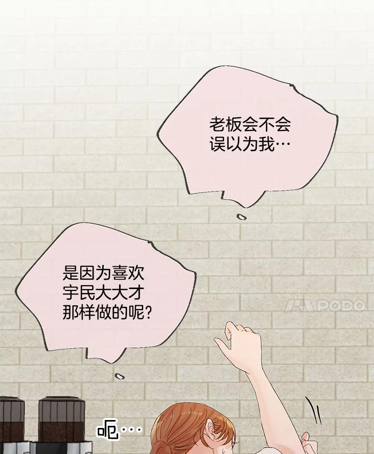 《触发嫉妒》45.自欺欺人 第24页
