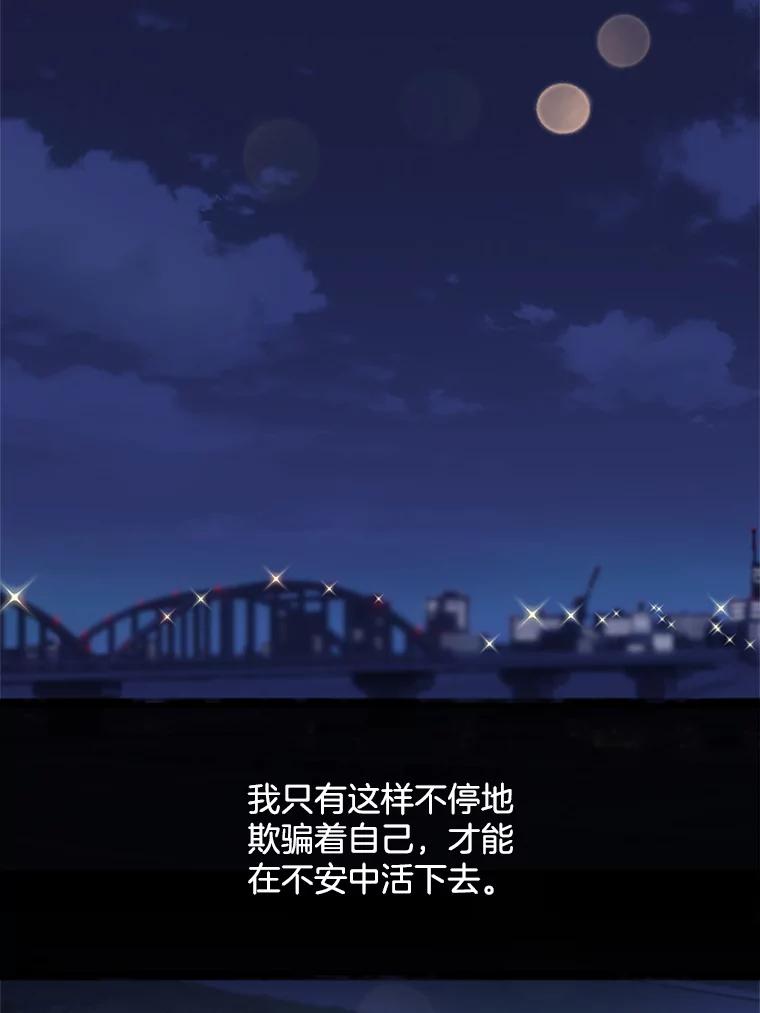 《触发嫉妒》45.自欺欺人 第98页
