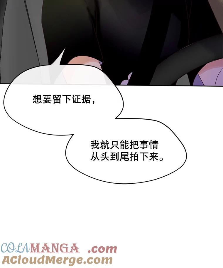 《触发嫉妒》45.自欺欺人 第45页