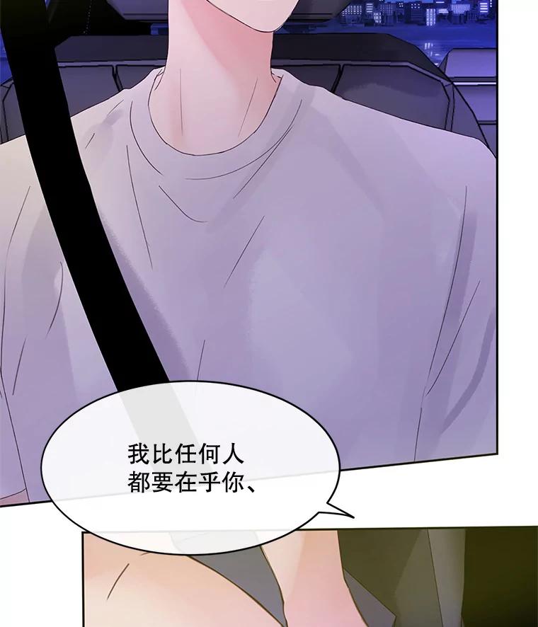 《触发嫉妒》45.自欺欺人 第72页