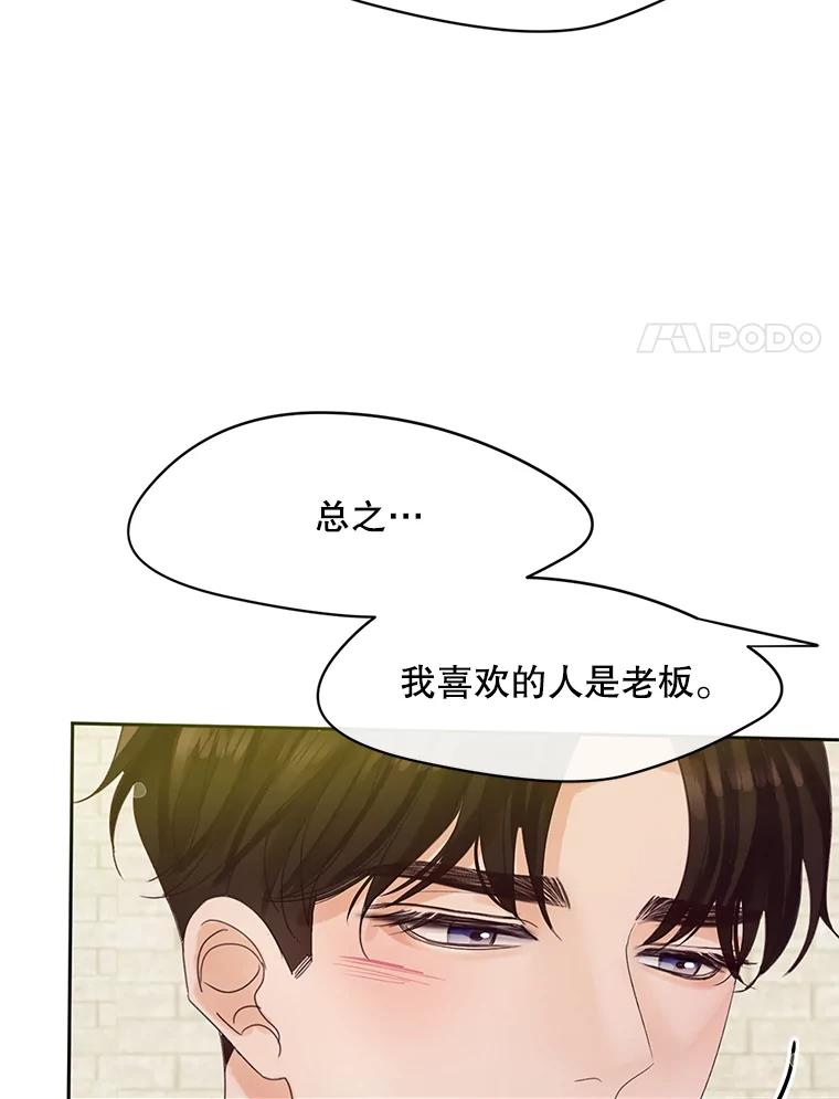 《触发嫉妒》45.自欺欺人 第127页