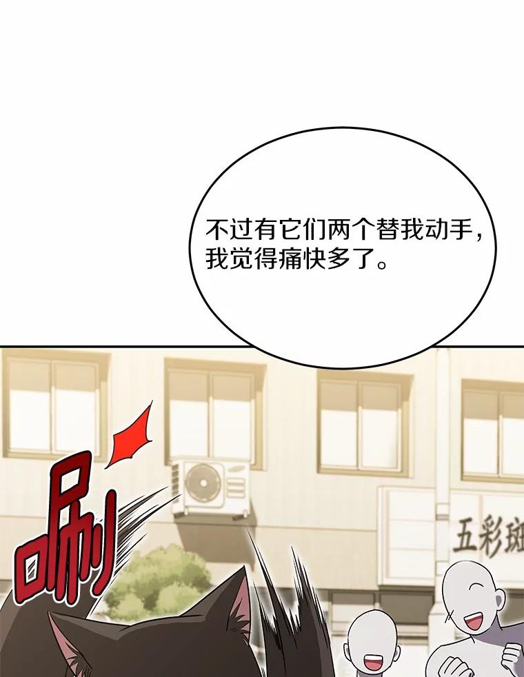 《你好？兽医先生！》45.猫猫出动 第82页