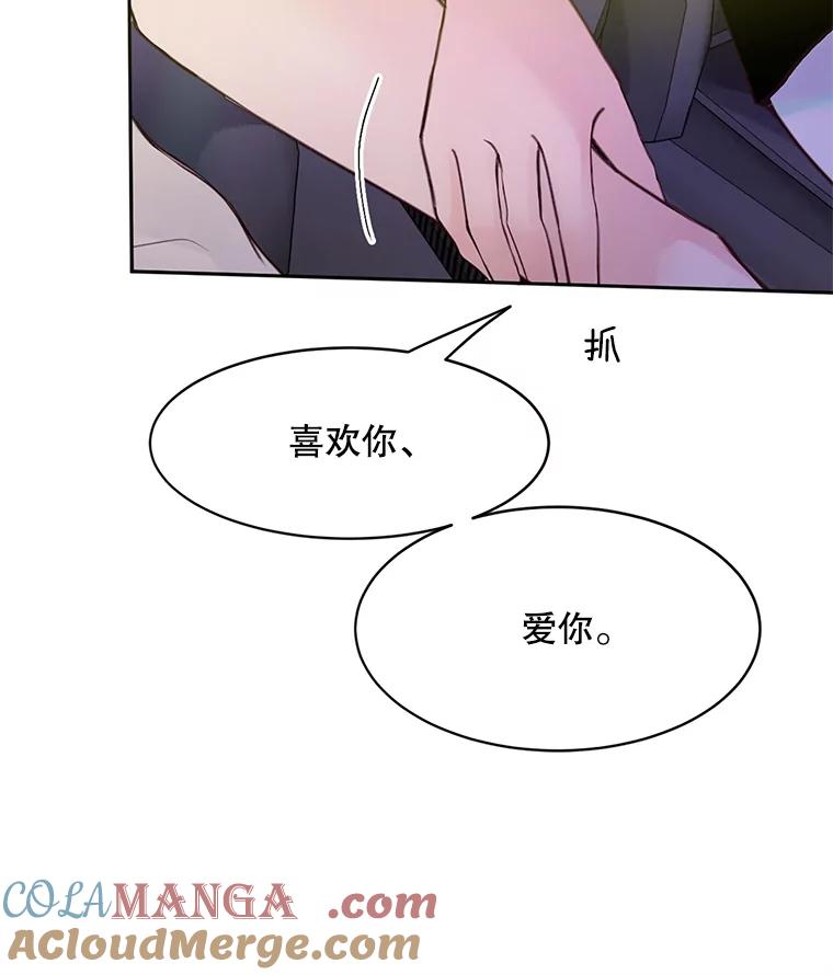 《触发嫉妒》45.自欺欺人 第73页