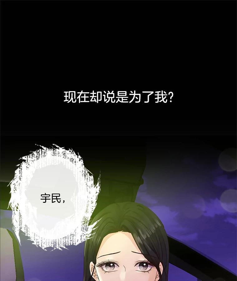 《触发嫉妒》45.自欺欺人 第87页