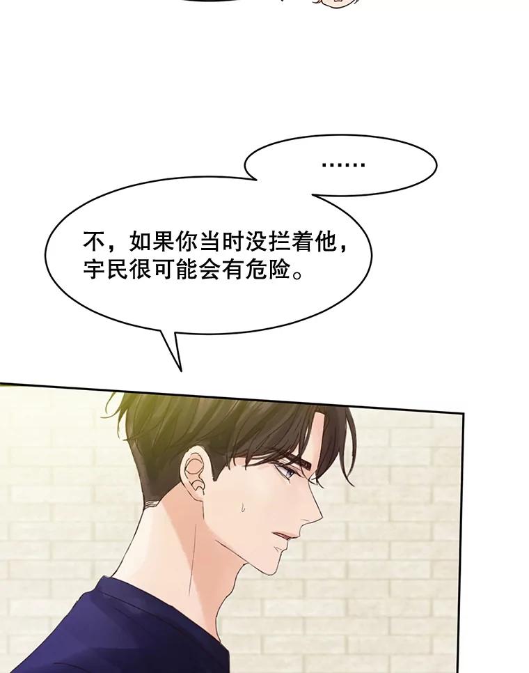 《触发嫉妒》45.自欺欺人 第103页
