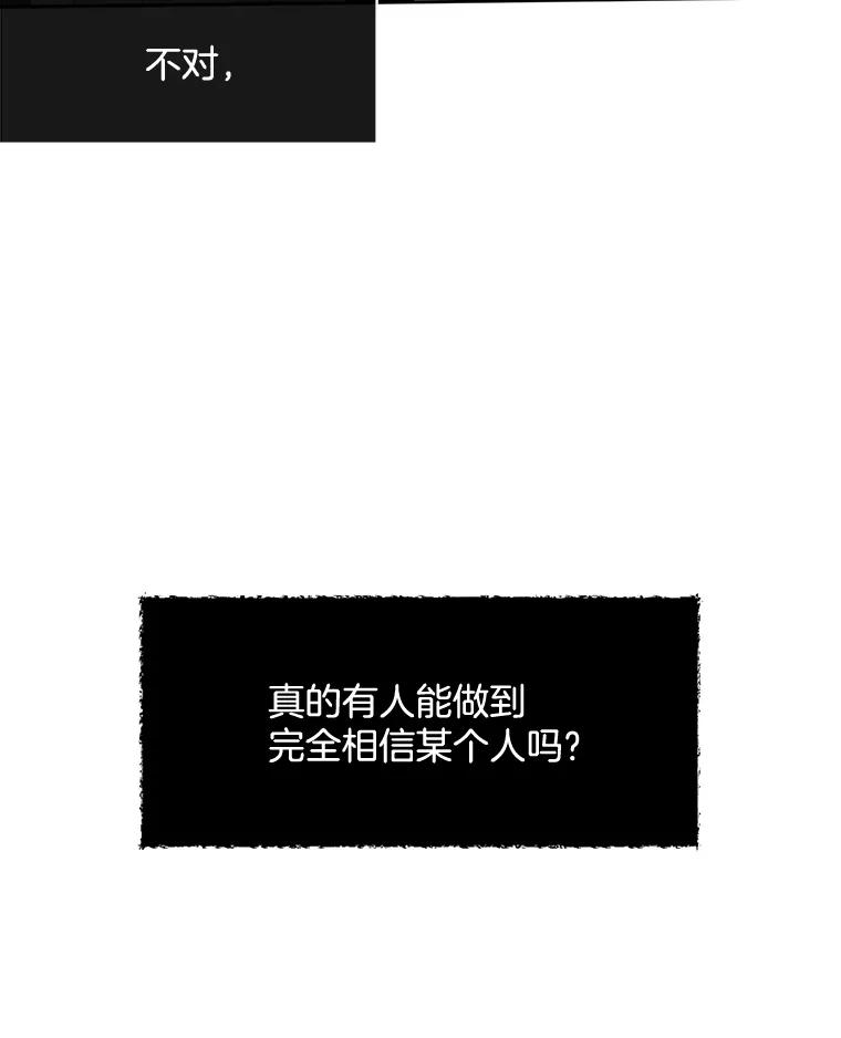 《触发嫉妒》45.自欺欺人 第83页