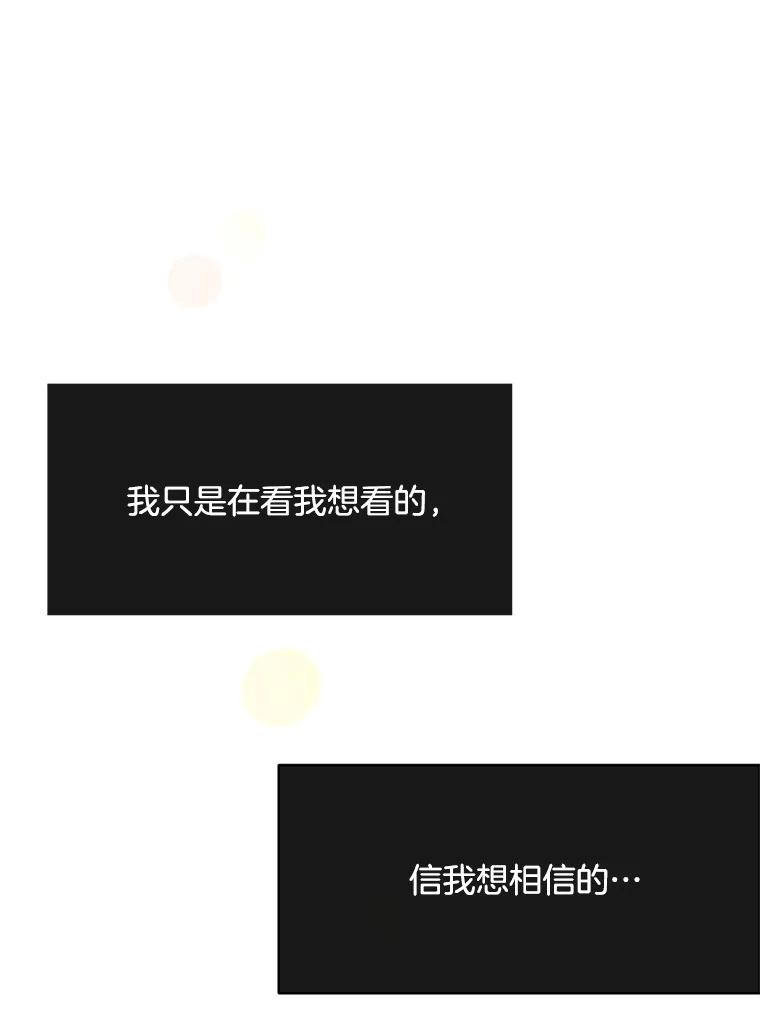 《触发嫉妒》45.自欺欺人 第95页