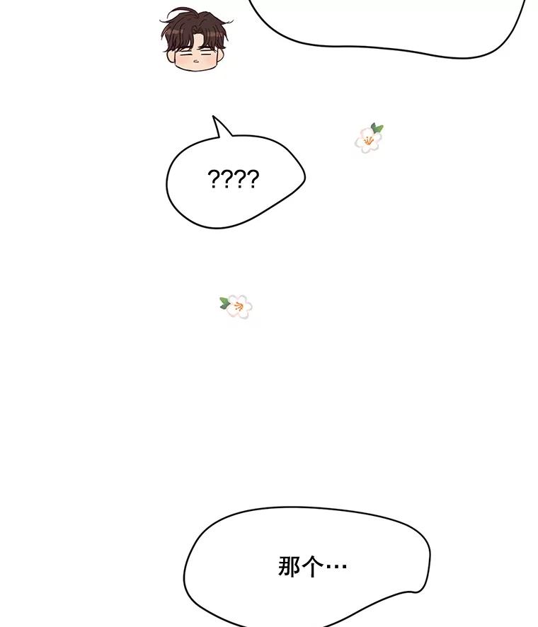 《触发嫉妒》45.自欺欺人 第116页