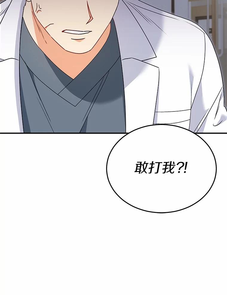 《你好？兽医先生！》45.猫猫出动 第51页