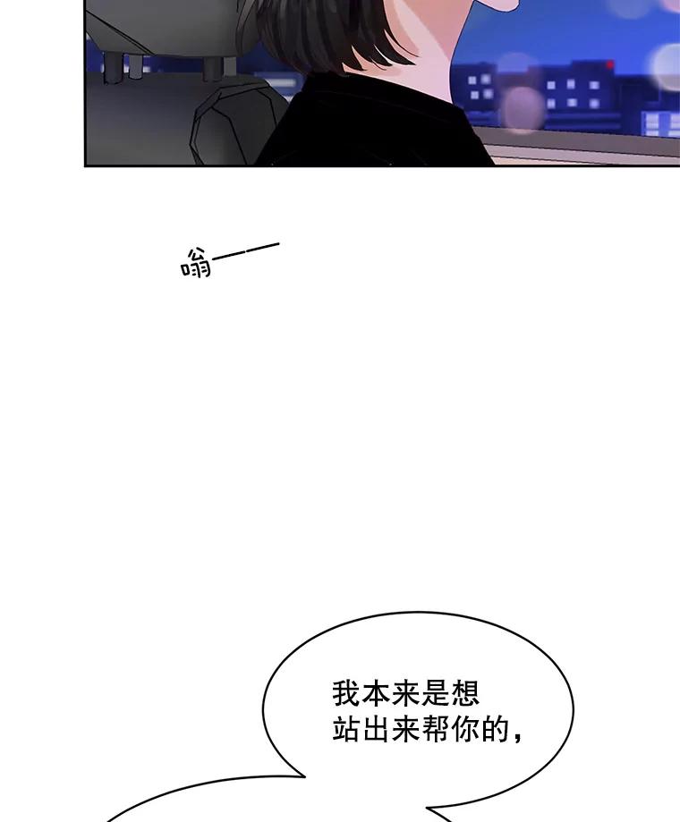 《触发嫉妒》45.自欺欺人 第56页
