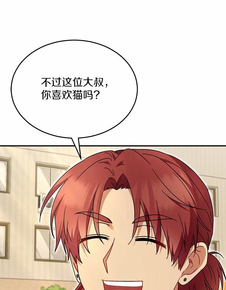 《你好？兽医先生！》45.猫猫出动 第63页