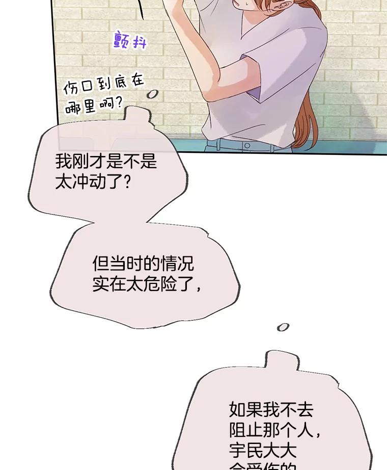 《触发嫉妒》45.自欺欺人 第20页