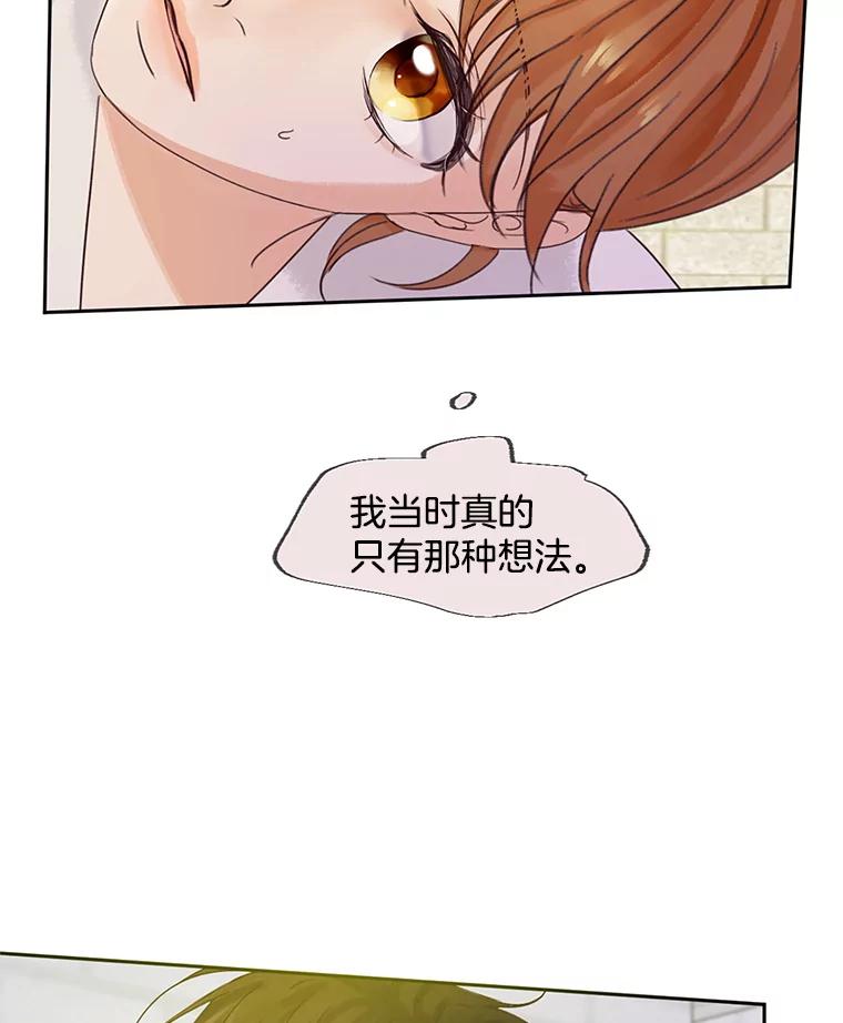 《触发嫉妒》45.自欺欺人 第22页