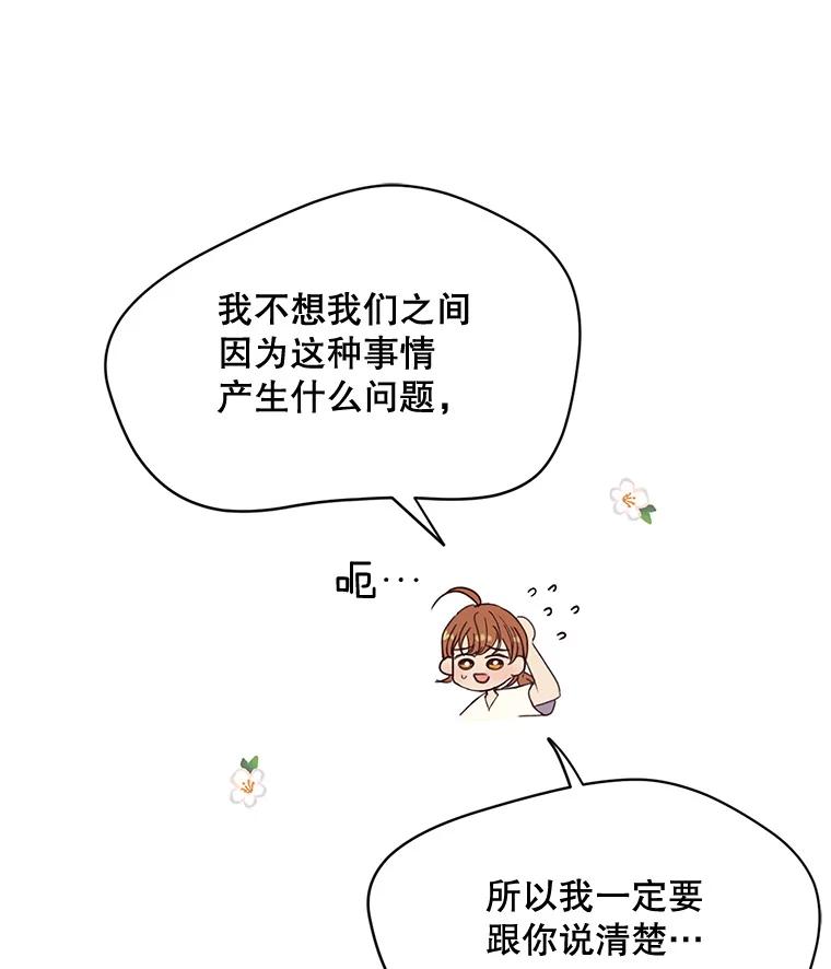 《触发嫉妒》45.自欺欺人 第115页