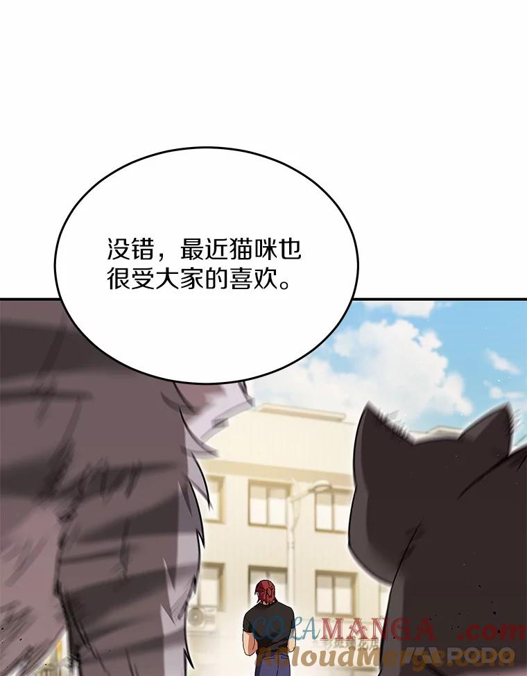 《你好？兽医先生！》45.猫猫出动 第65页