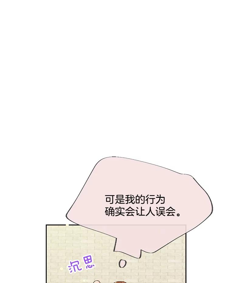 《触发嫉妒》45.自欺欺人 第26页
