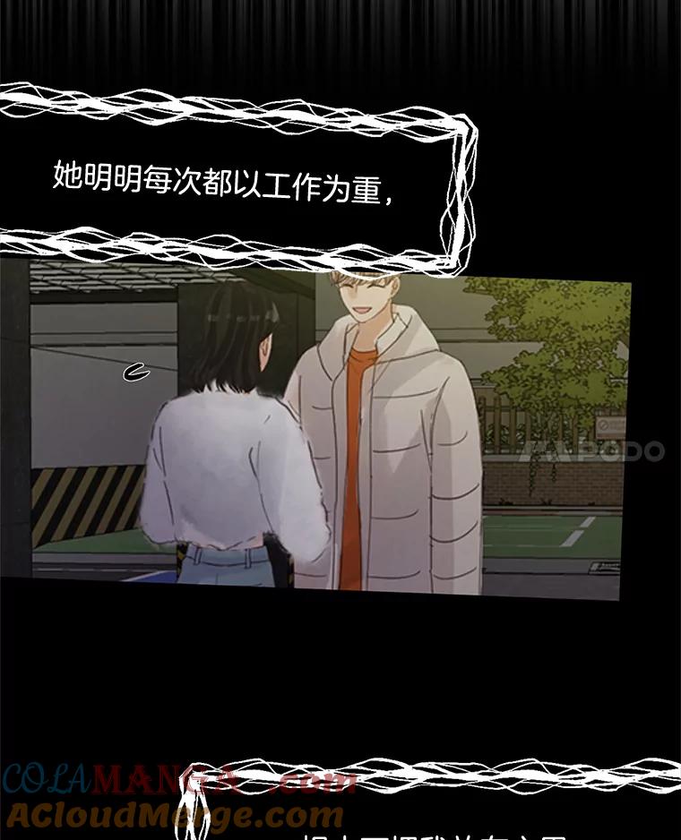 《触发嫉妒》45.自欺欺人 第85页