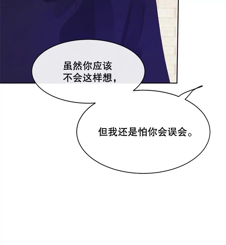 《触发嫉妒》45.自欺欺人 第114页