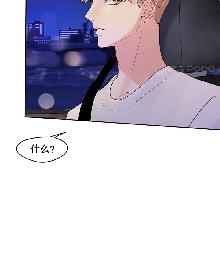 《触发嫉妒》45.自欺欺人 第43页