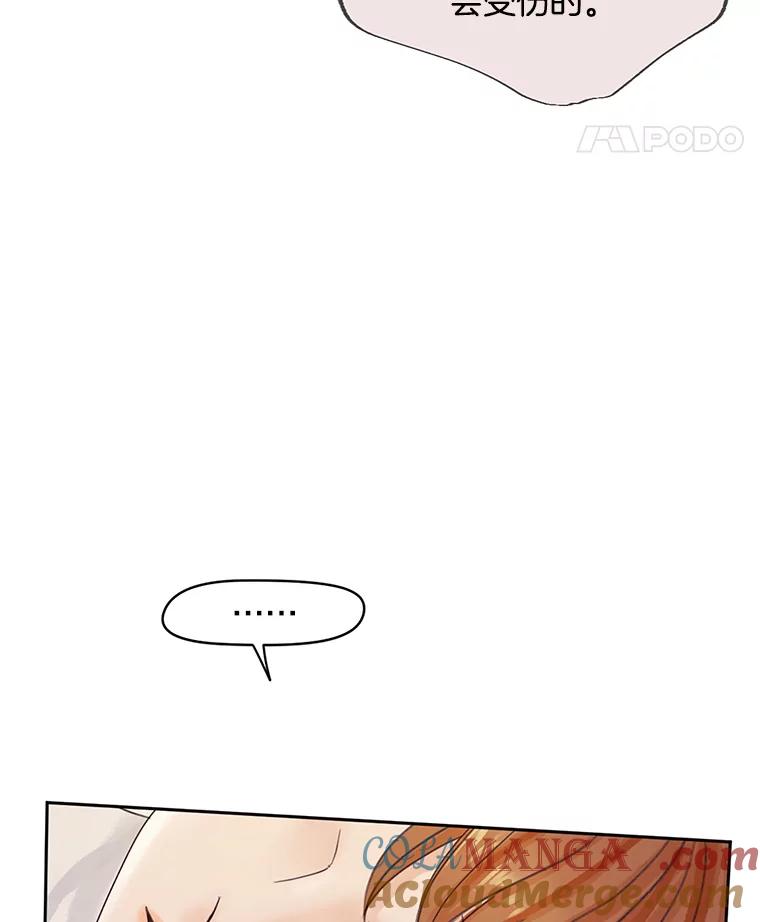 《触发嫉妒》45.自欺欺人 第21页