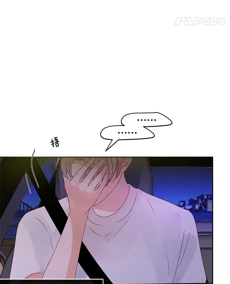 《触发嫉妒》45.自欺欺人 第82页