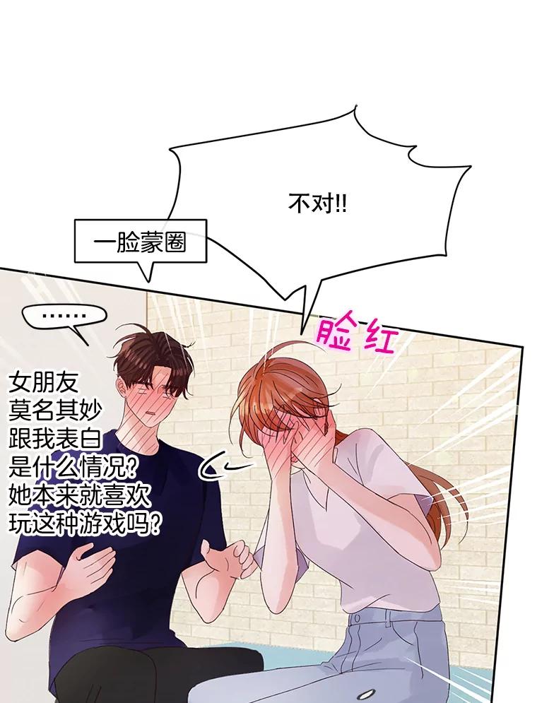 《触发嫉妒》45.自欺欺人 第122页