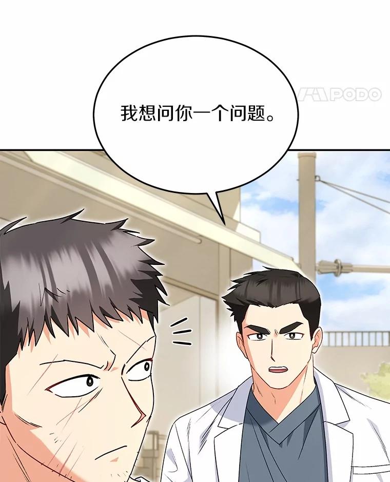 《你好？兽医先生！》45.猫猫出动 第88页