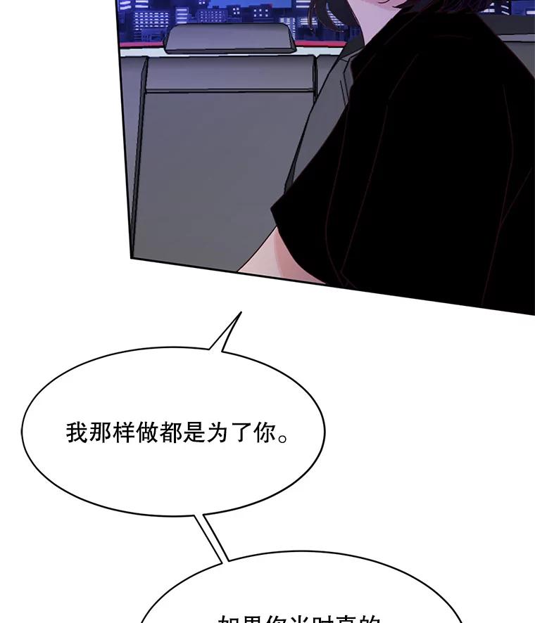 《触发嫉妒》45.自欺欺人 第70页