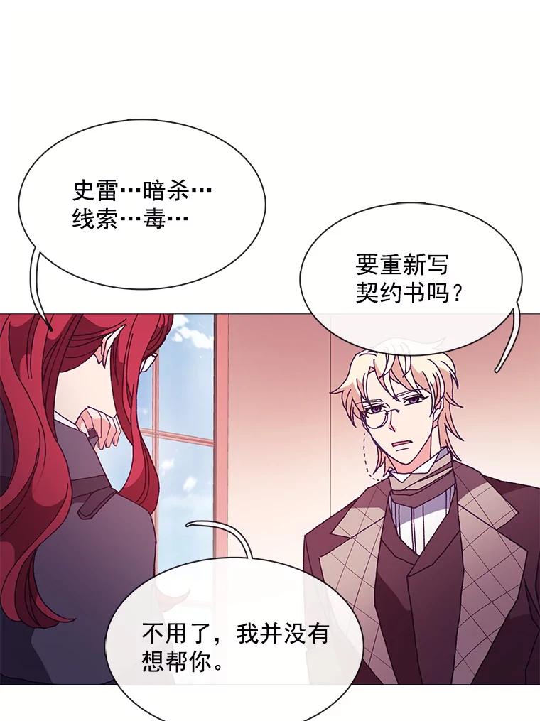 《图书馆需要魔女》46.祖父的信 第44页