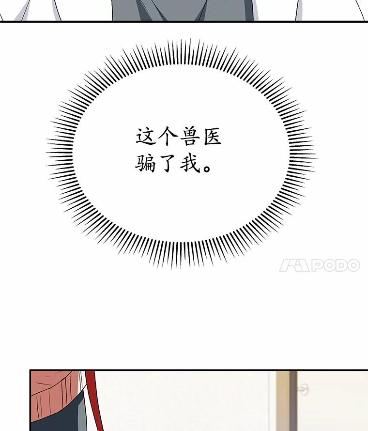《你好？兽医先生！》45.猫猫出动 第4页