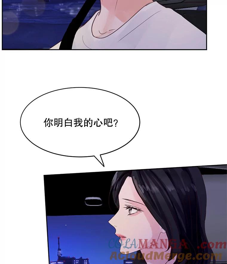 《触发嫉妒》45.自欺欺人 第69页