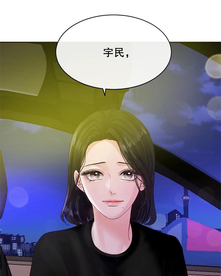 《触发嫉妒》45.自欺欺人 第76页