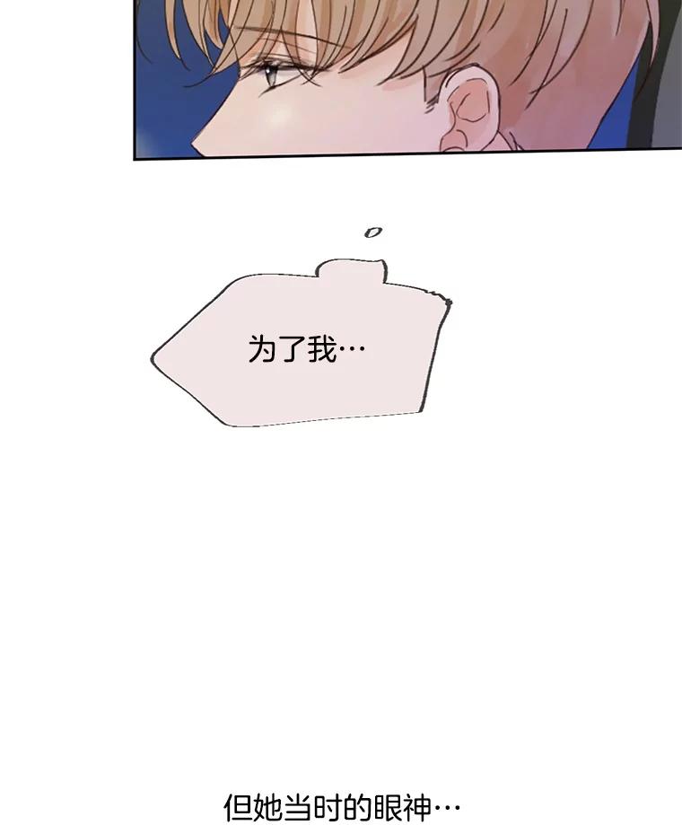 《触发嫉妒》45.自欺欺人 第59页