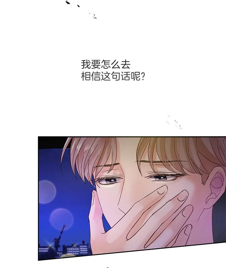 《触发嫉妒》45.自欺欺人 第90页