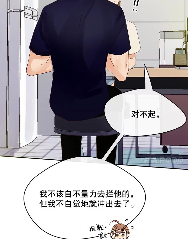 《触发嫉妒》45.自欺欺人 第102页