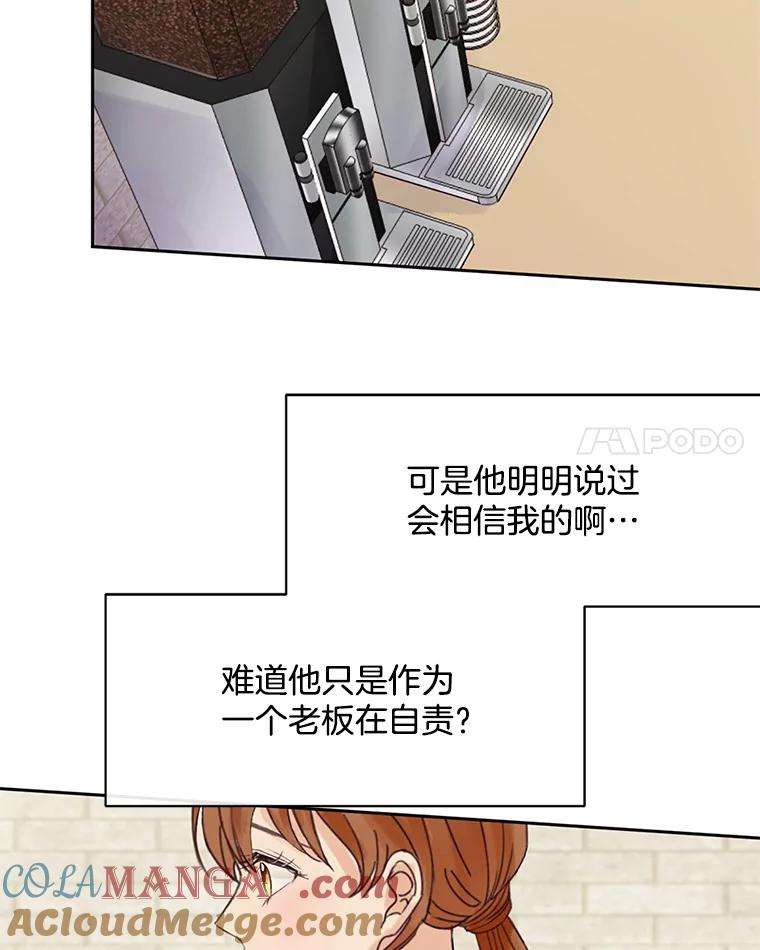 《触发嫉妒》45.自欺欺人 第109页