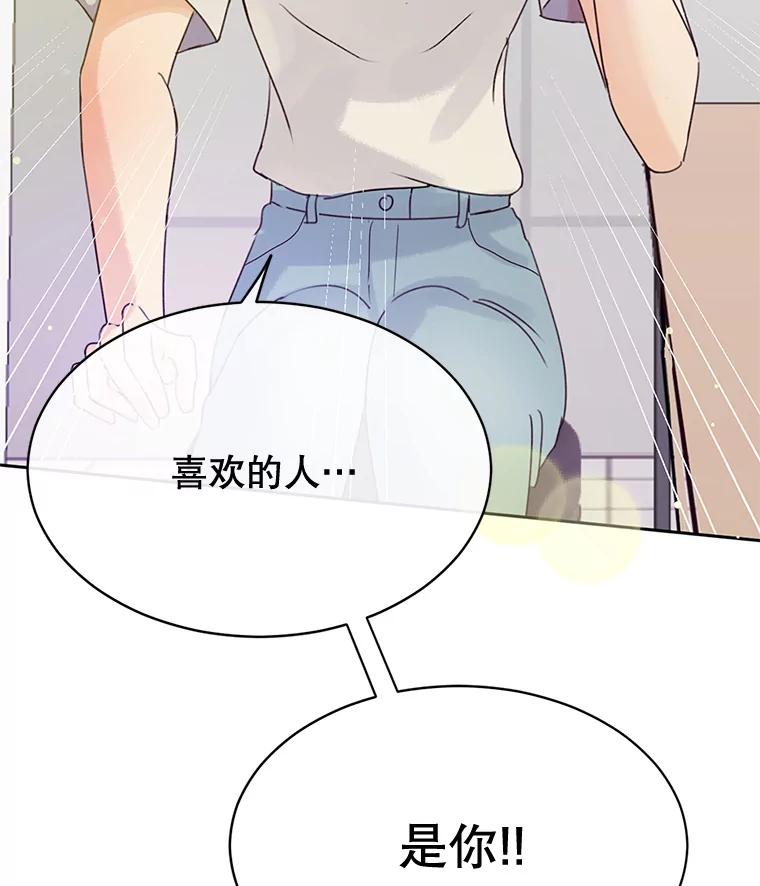 《触发嫉妒》45.自欺欺人 第119页