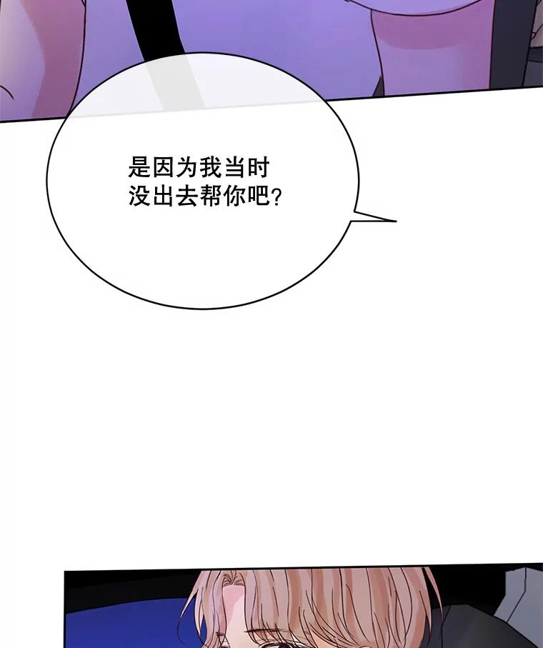 《触发嫉妒》45.自欺欺人 第42页