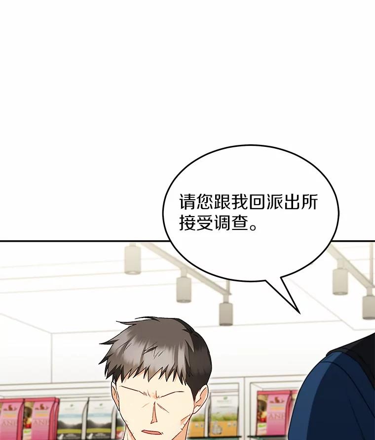 《你好？兽医先生！》45.猫猫出动 第6页