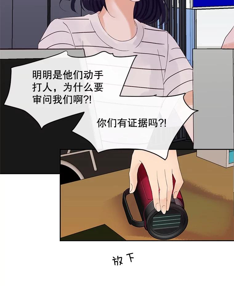 《触发嫉妒》45.自欺欺人 第52页
