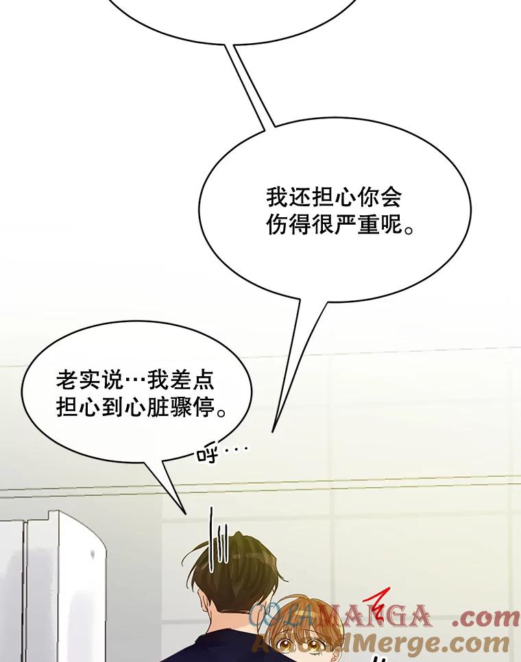 《触发嫉妒》45.自欺欺人 第101页