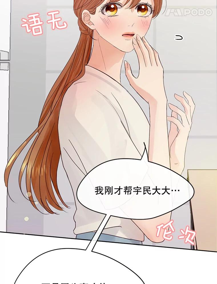《触发嫉妒》45.自欺欺人 第124页