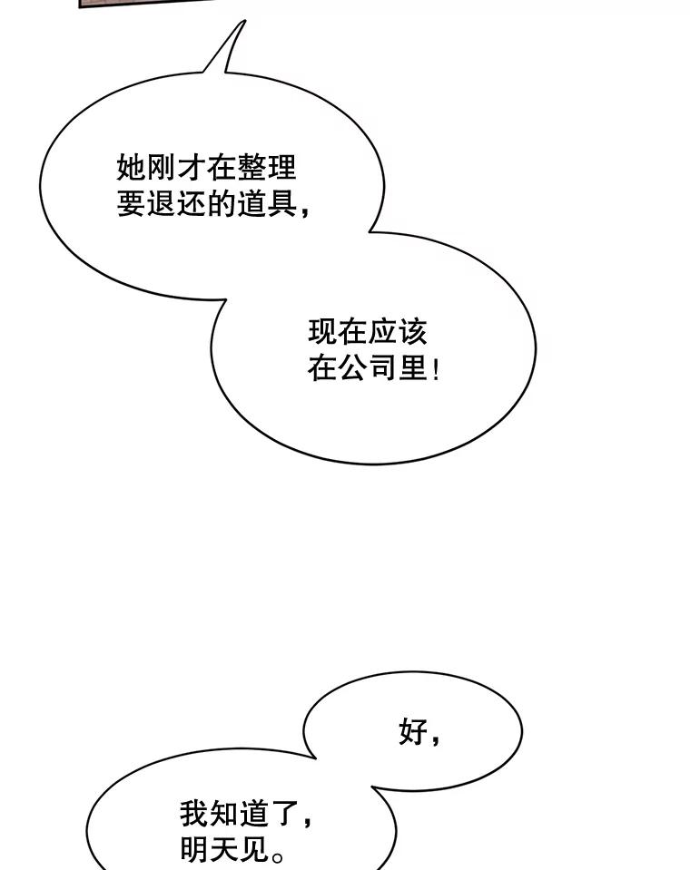 《触发嫉妒》45.自欺欺人 第8页
