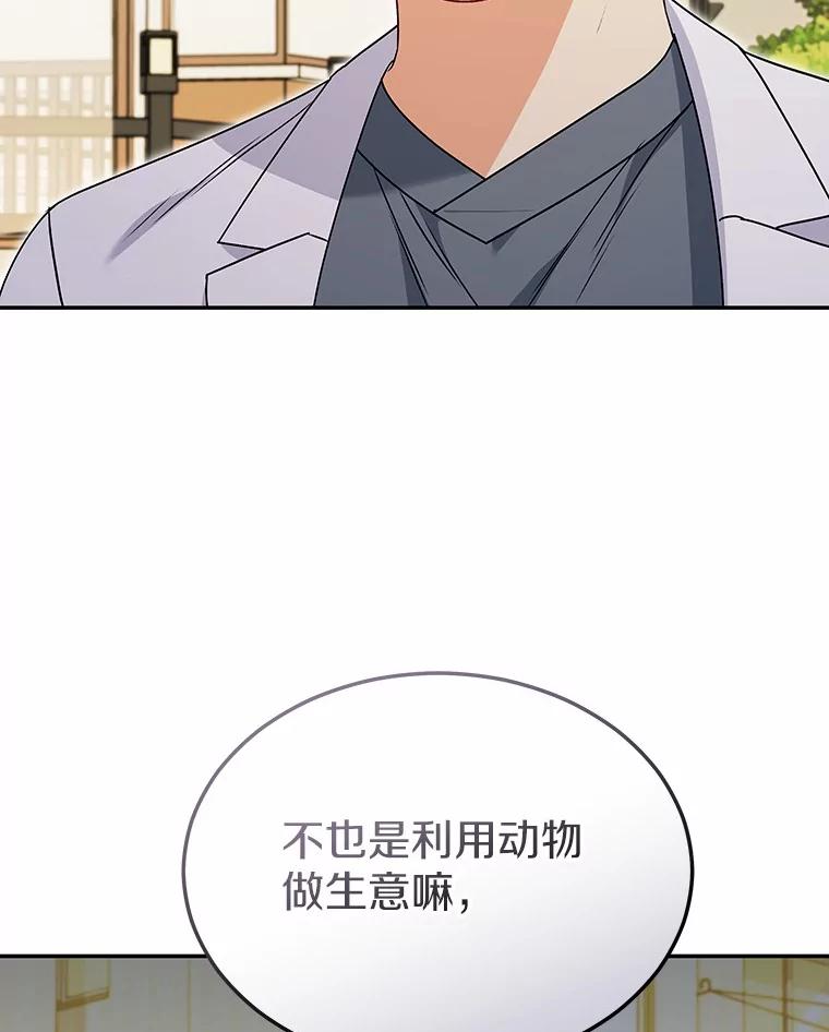 《你好？兽医先生！》45.猫猫出动 第92页