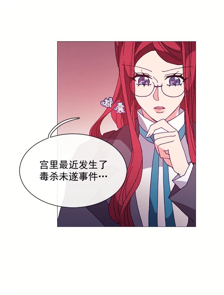 《图书馆需要魔女》46.祖父的信 第39页