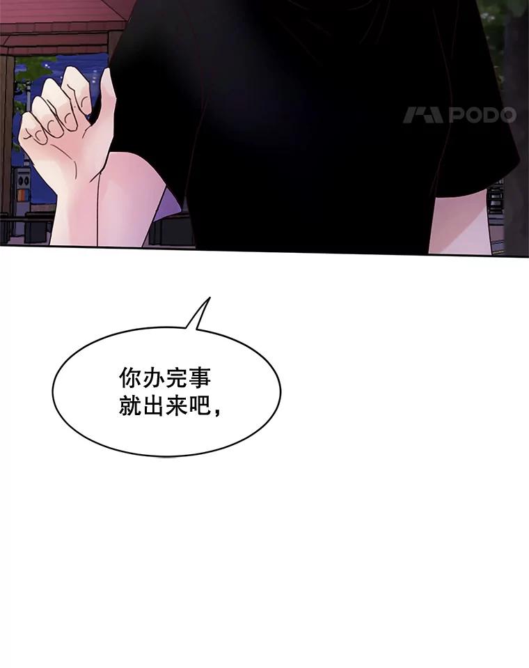 《触发嫉妒》45.自欺欺人 第11页