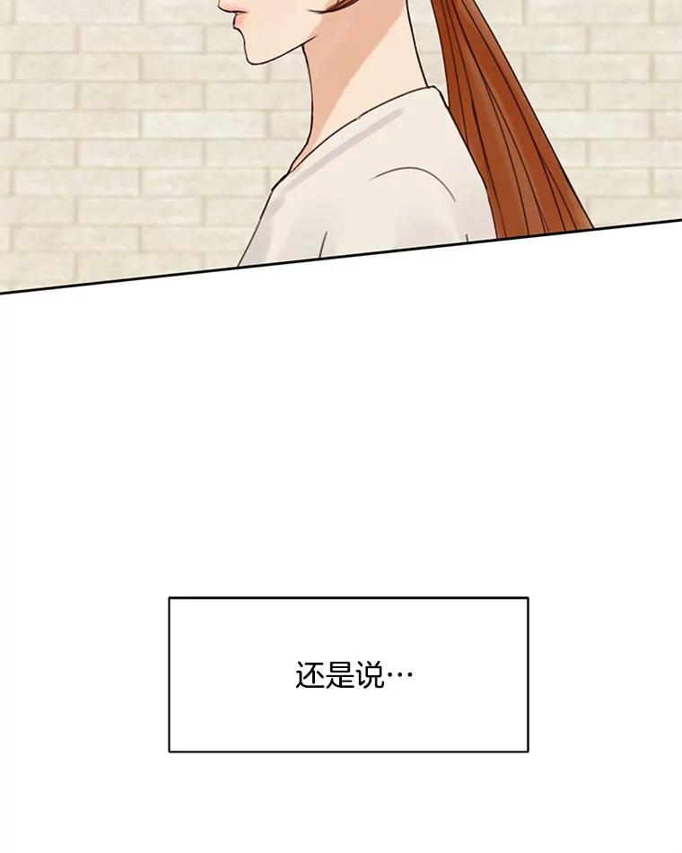 《触发嫉妒》45.自欺欺人 第110页
