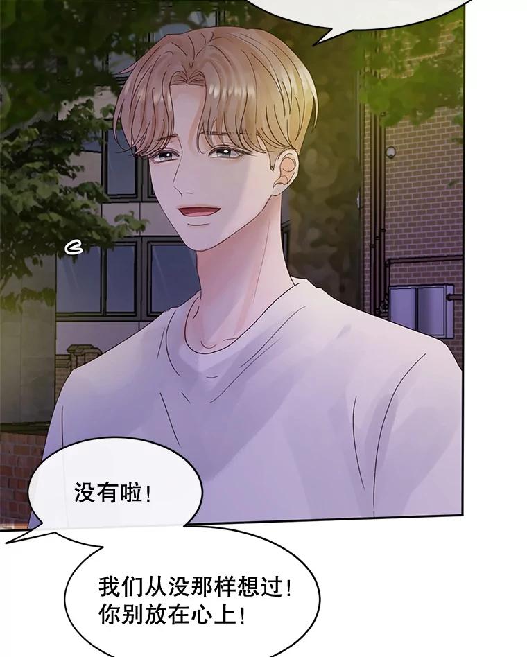 《触发嫉妒》45.自欺欺人 第2页