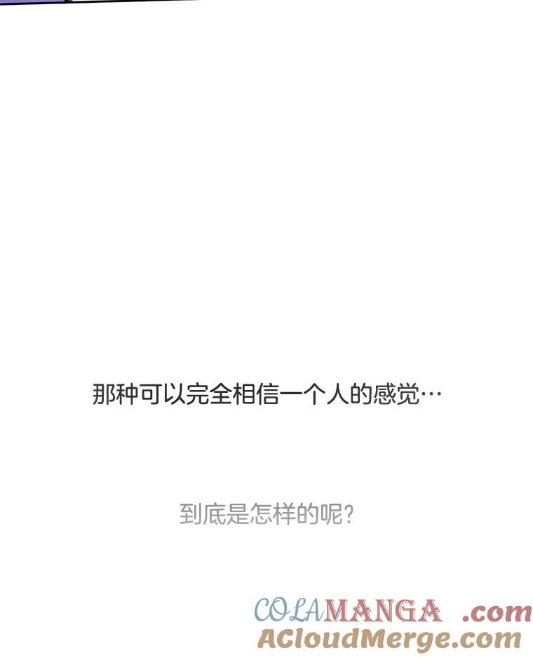 《触发嫉妒》45.自欺欺人 第81页
