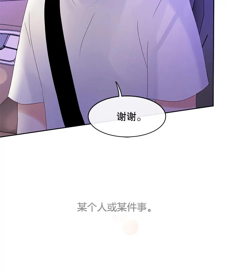 《触发嫉妒》45.自欺欺人 第94页